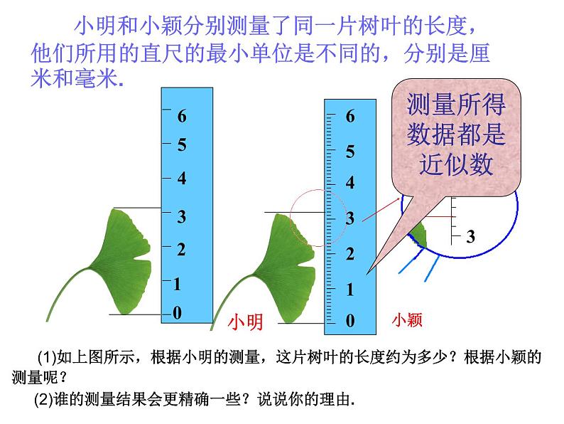 1.5.3 近似数课件PPT03