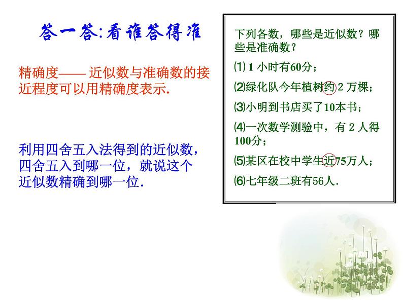1.5.3 近似数课件PPT05