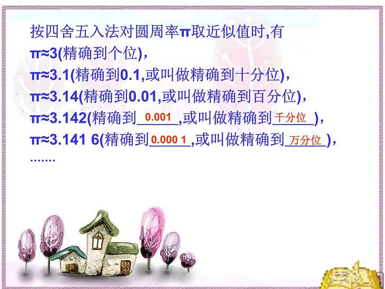 1.5.3 近似数课件PPT06