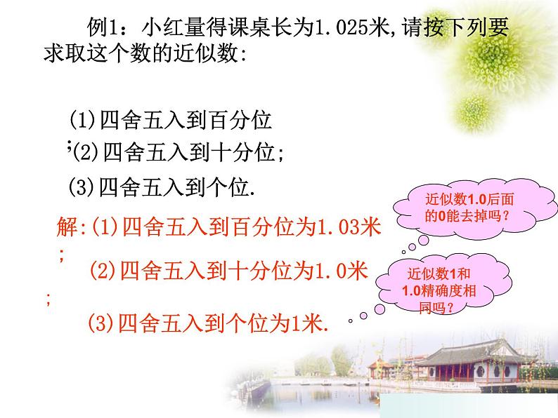 1.5.3 近似数课件PPT07