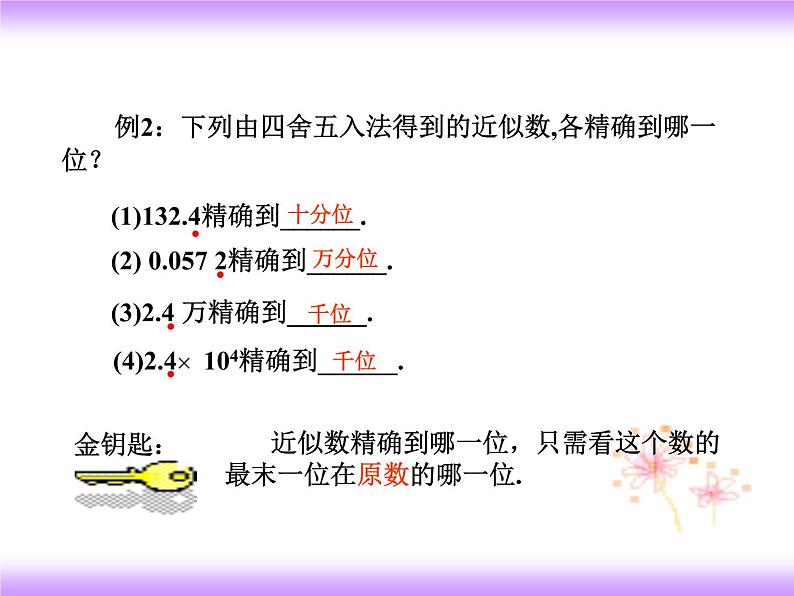 1.5.3 近似数课件PPT08