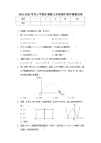 2021-2022学年人教版九年级上学期期中数学模拟试卷(word版含答案)