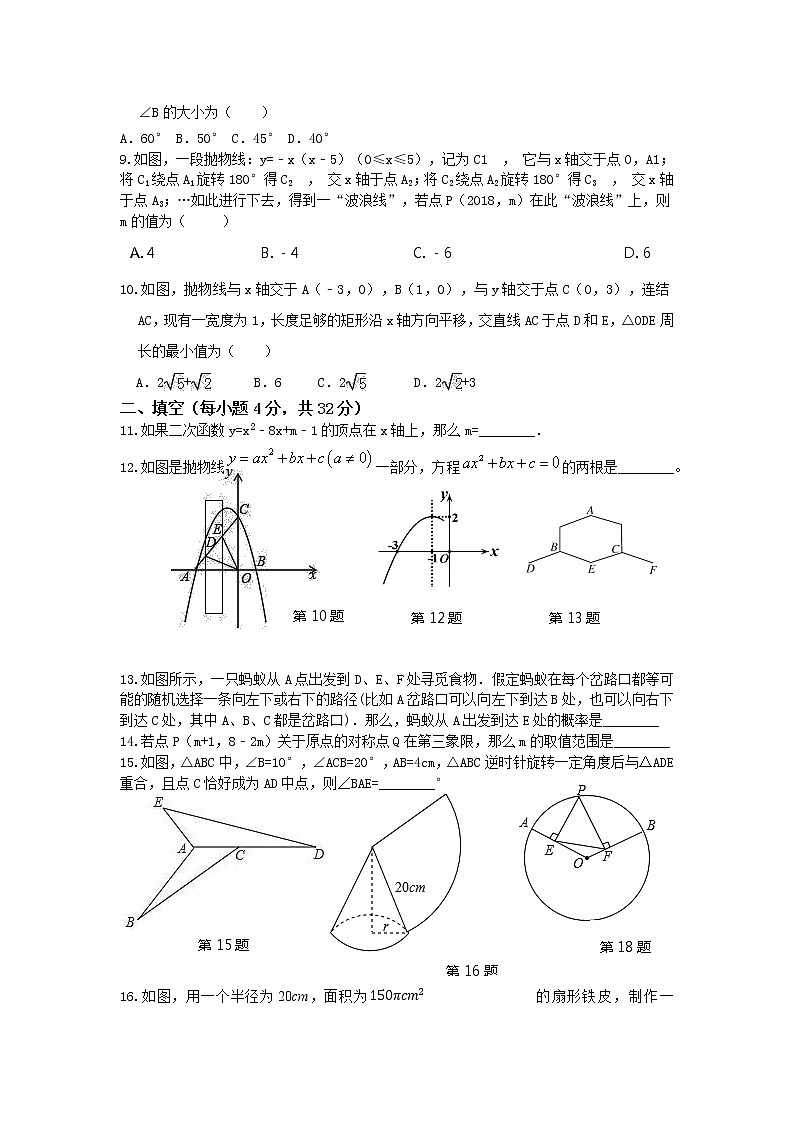 江蘇省南通市海門區(qū)2021-2022學年第一學期期中質量調研模擬卷  九年級數(shù)學（word版含答案）第2頁