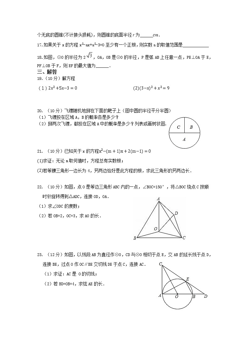 江蘇省南通市海門區(qū)2021-2022學年第一學期期中質量調研模擬卷  九年級數(shù)學（word版含答案）第3頁