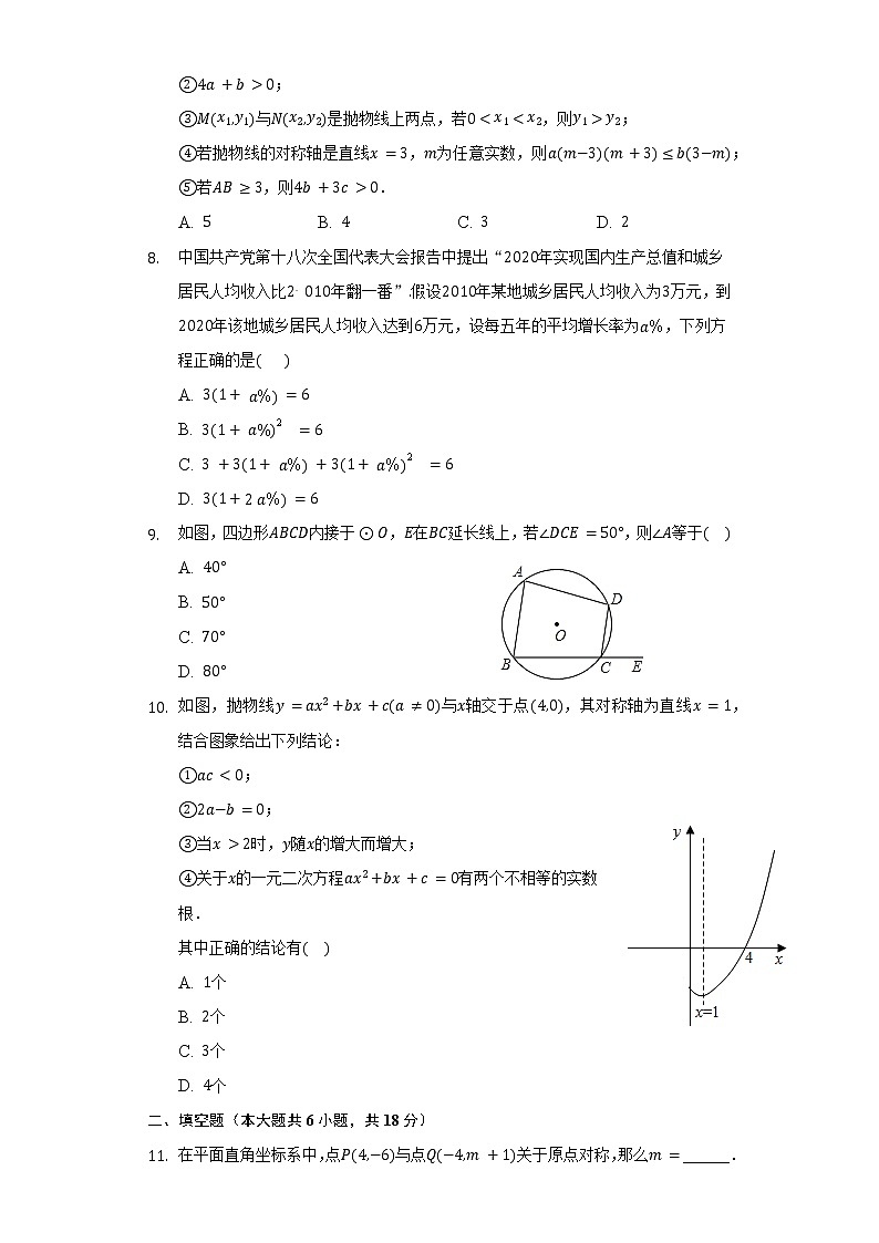2021-2022学年人教版九年级上学期期中数学模拟试卷(二)(word版含答案)第2页