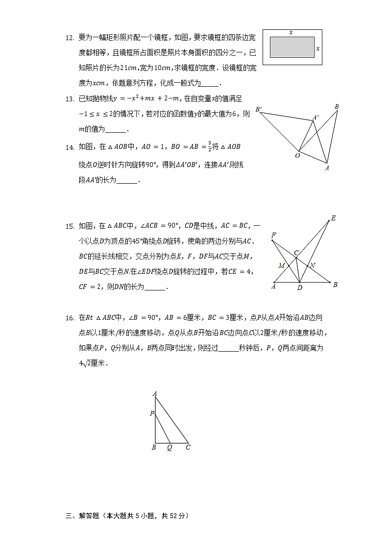 2021-2022学年人教版九年级上学期期中数学模拟试卷(二)(word版含答案)第3页