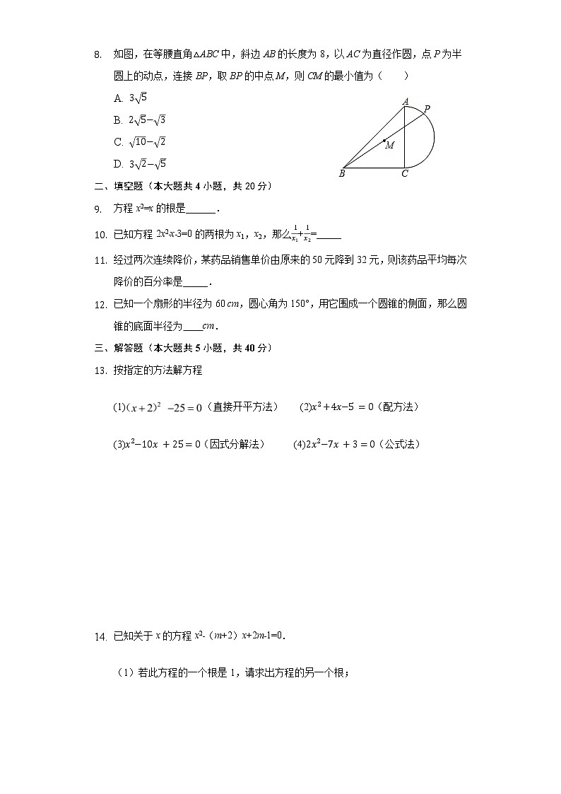2021-2022学年人教版九年级数学上册期中复习基础卷(2)(word版含答案)第2页