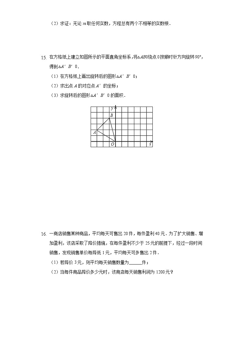 2021-2022学年人教版九年级数学上册期中复习基础卷(2)(word版含答案)第3页