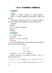 北师大版八年级上册7 用二元一次方程组确定一次函数表达式教案