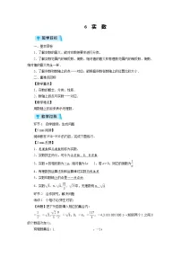 初中数学北师大版八年级上册6 实数教案设计