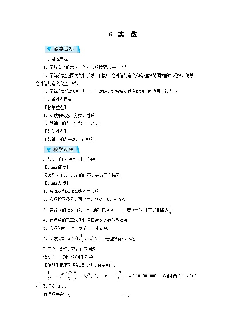 2021-2022学年度北师大版八年级数学上册教案 第二章6 实 数(1课时)第1页