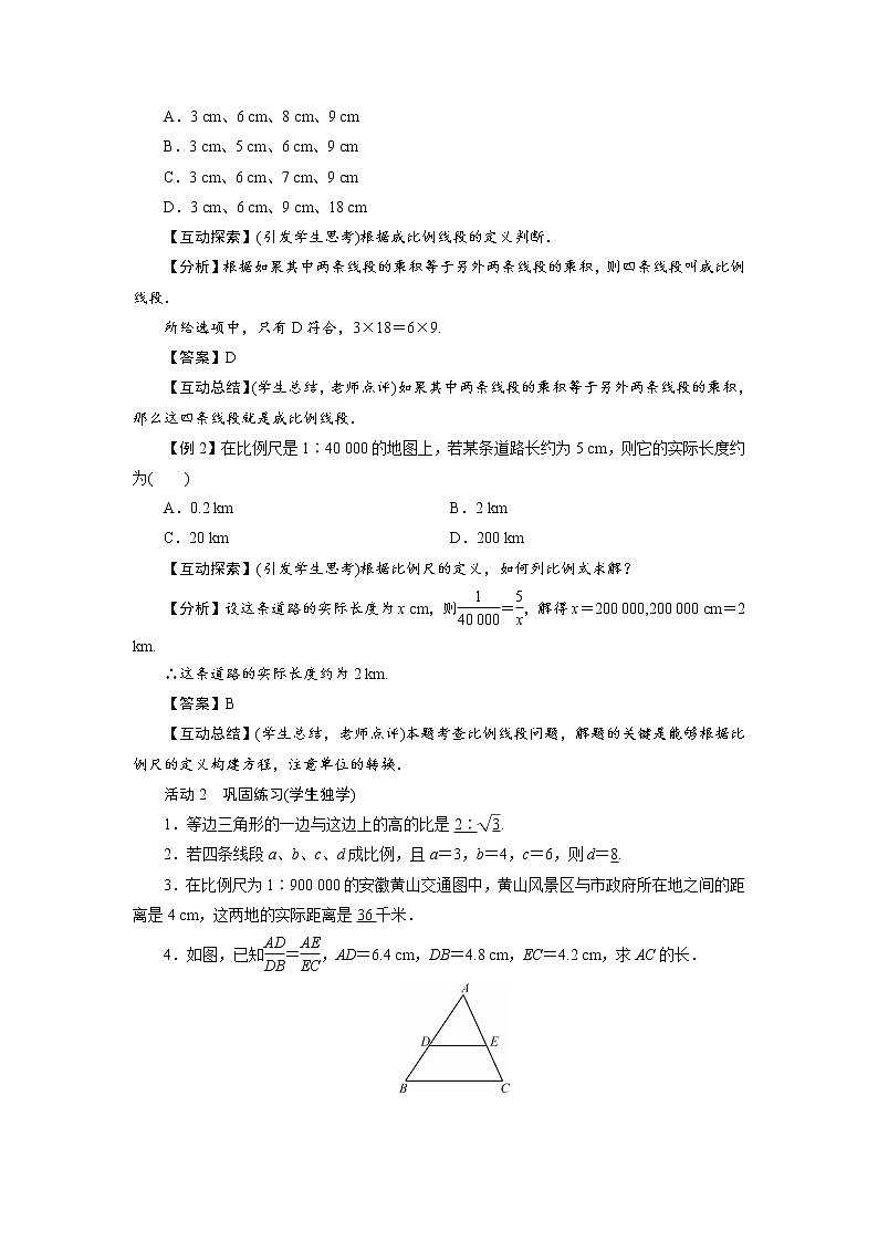 2021-2022学年度北师大版九年级数学上册教案 4.1  成比例线段(2课时)02