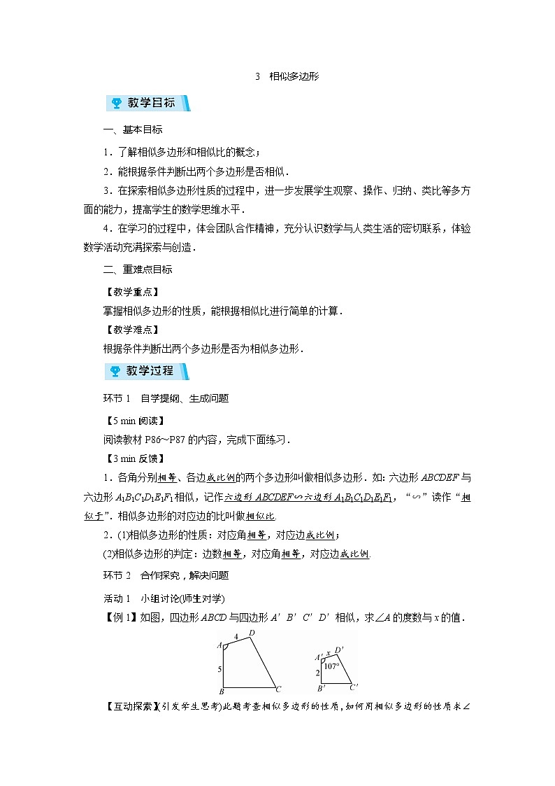2021-2022学年度北师大版九年级数学上册教案 4.3 相似多边形(1课时)01