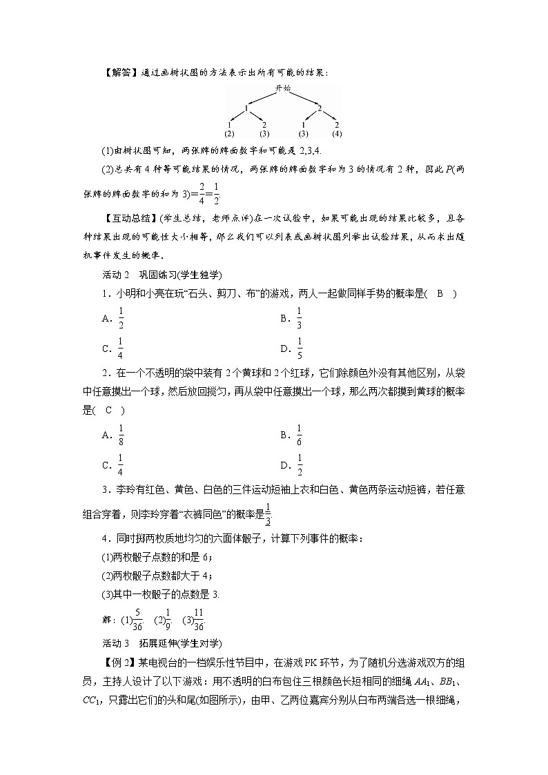 2021-2022学年度北师大版九年级数学上册教案 3. 1 用树状图或表格求概率(2课时)第2页