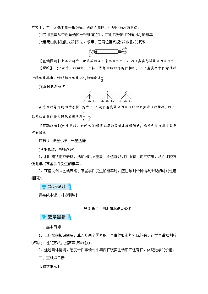2021-2022学年度北师大版九年级数学上册教案 3. 1 用树状图或表格求概率(2课时)第3页