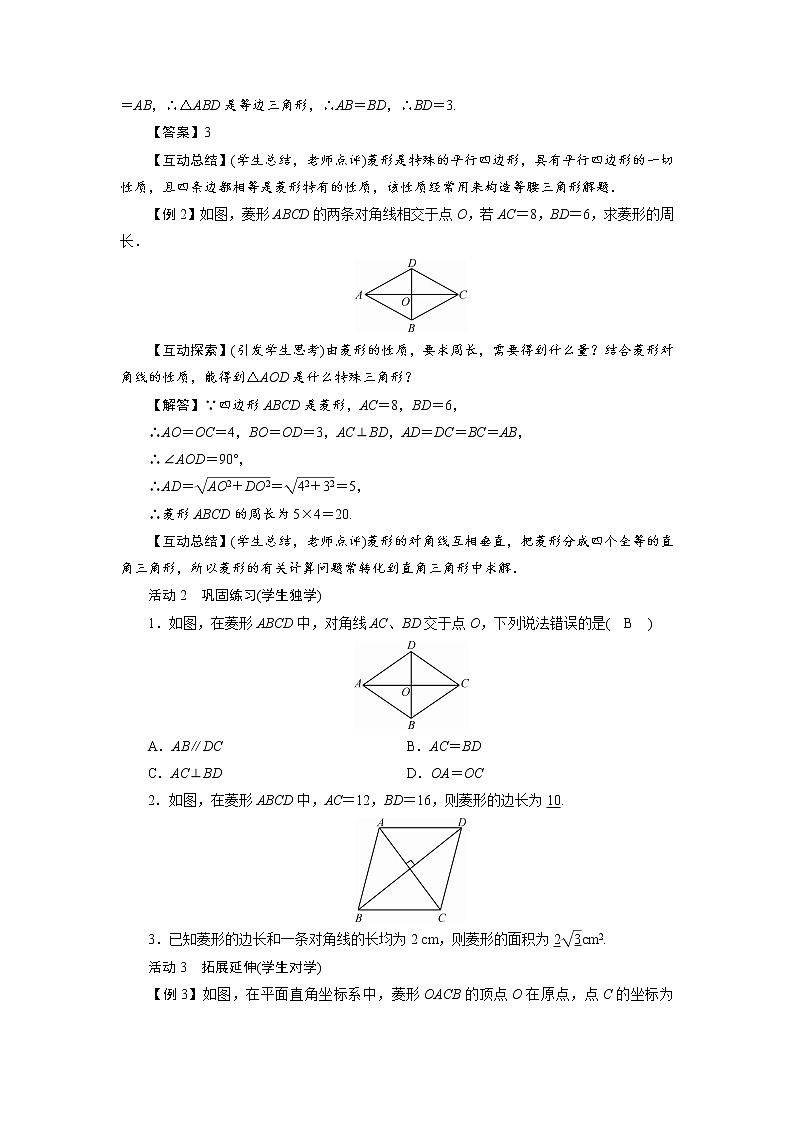 2021-2022学年度北师大版九年级数学上册教案 1. 1 菱形的性质与判定(3课时)第2页