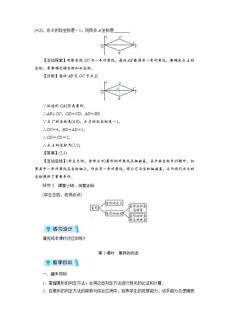 2021-2022学年度北师大版九年级数学上册教案 1. 1 菱形的性质与判定(3课时)第3页