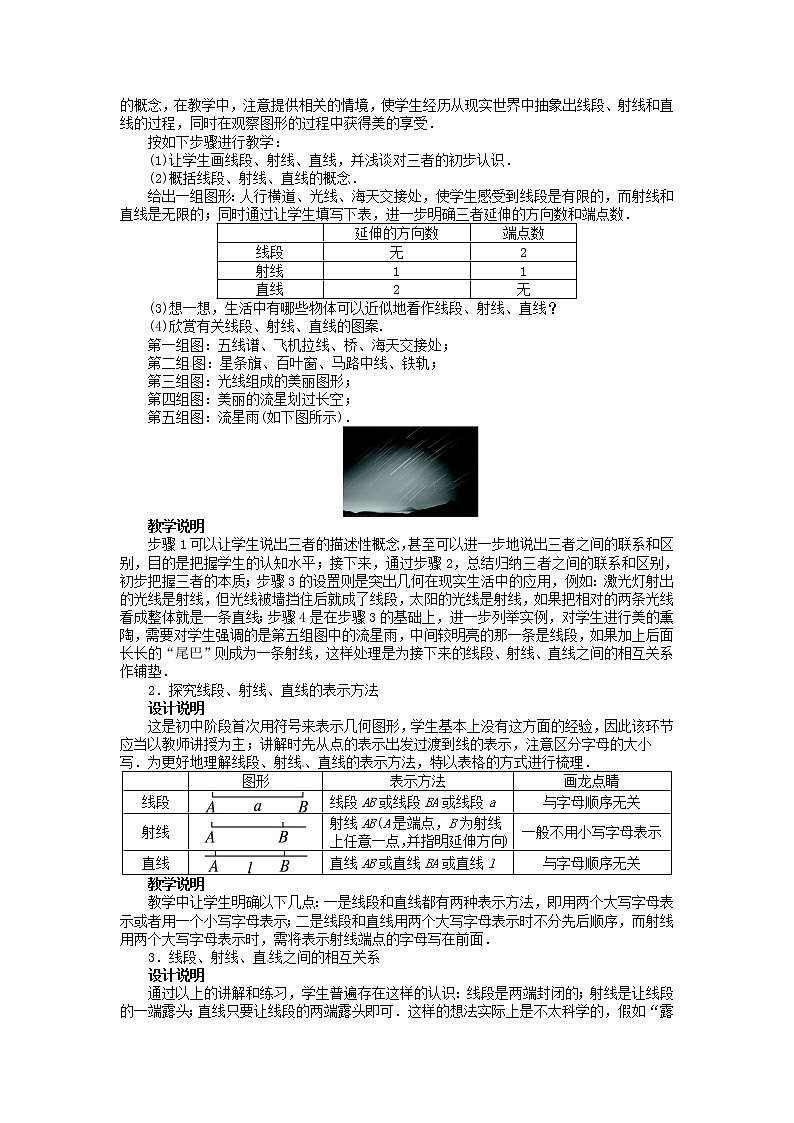 2021-2022学年度北师大版七年级数学上册教案 4.1 线段、射线、直线第2页