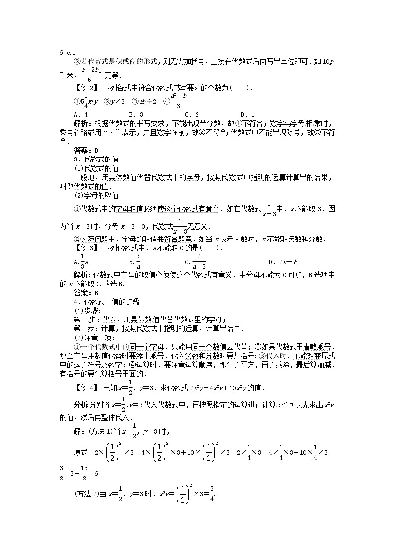 2021-2022学年度北师大版七年级数学上册教案 3.2 代数式第2页