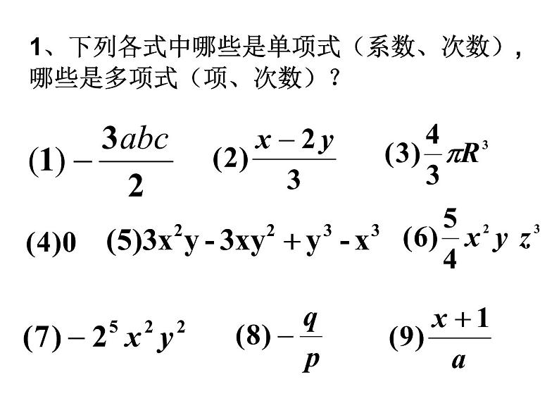 人教版七年级上册第二章_整式 总复习课件PPT第5页