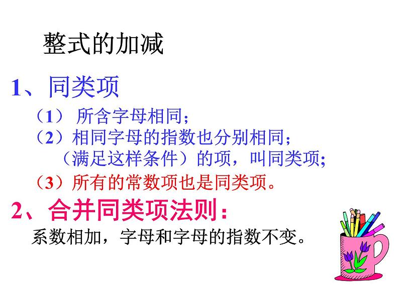 人教版七年级上册第二章_整式 总复习课件PPT第8页