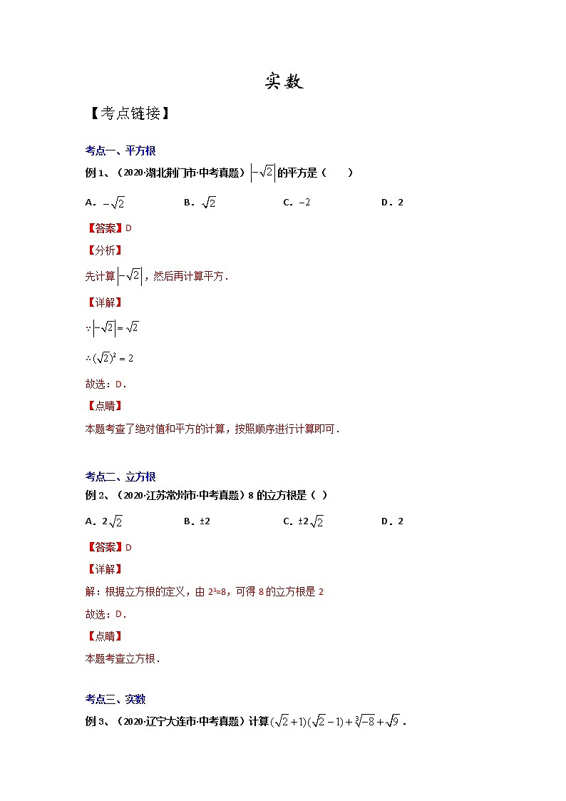 专题07 《实数》(原卷版)-期末复习全掌握之2020-2021学年七年级下学期数学(人教版)第1页
