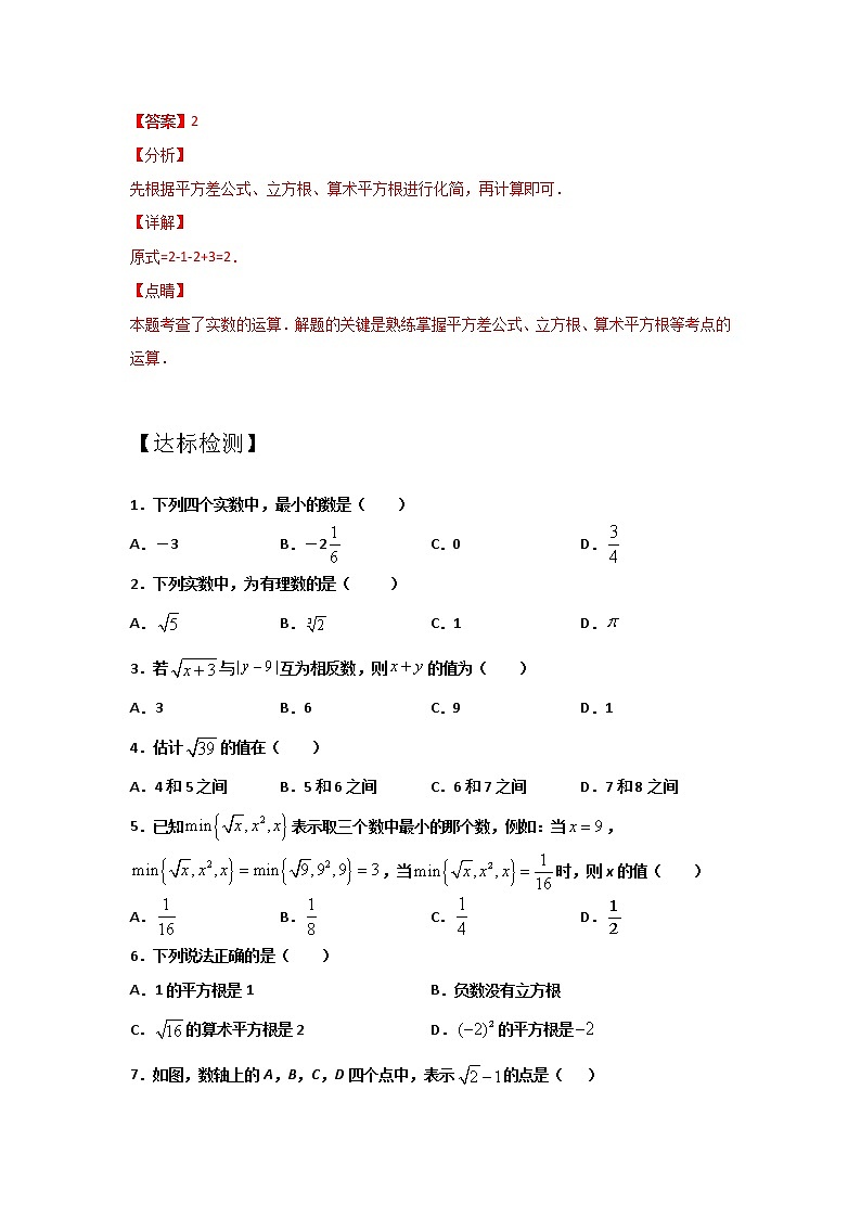 专题07 《实数》(原卷版)-期末复习全掌握之2020-2021学年七年级下学期数学(人教版)第2页