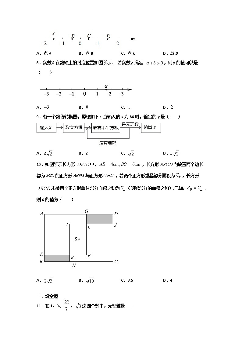 专题07 《实数》(原卷版)-期末复习全掌握之2020-2021学年七年级下学期数学(人教版)第3页