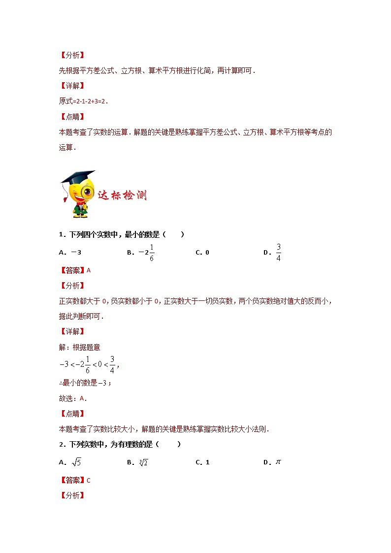 专题07 《实数》(解析版)-期末复习全掌握之2020-2021学年七年级下学期数学(人教版)第2页