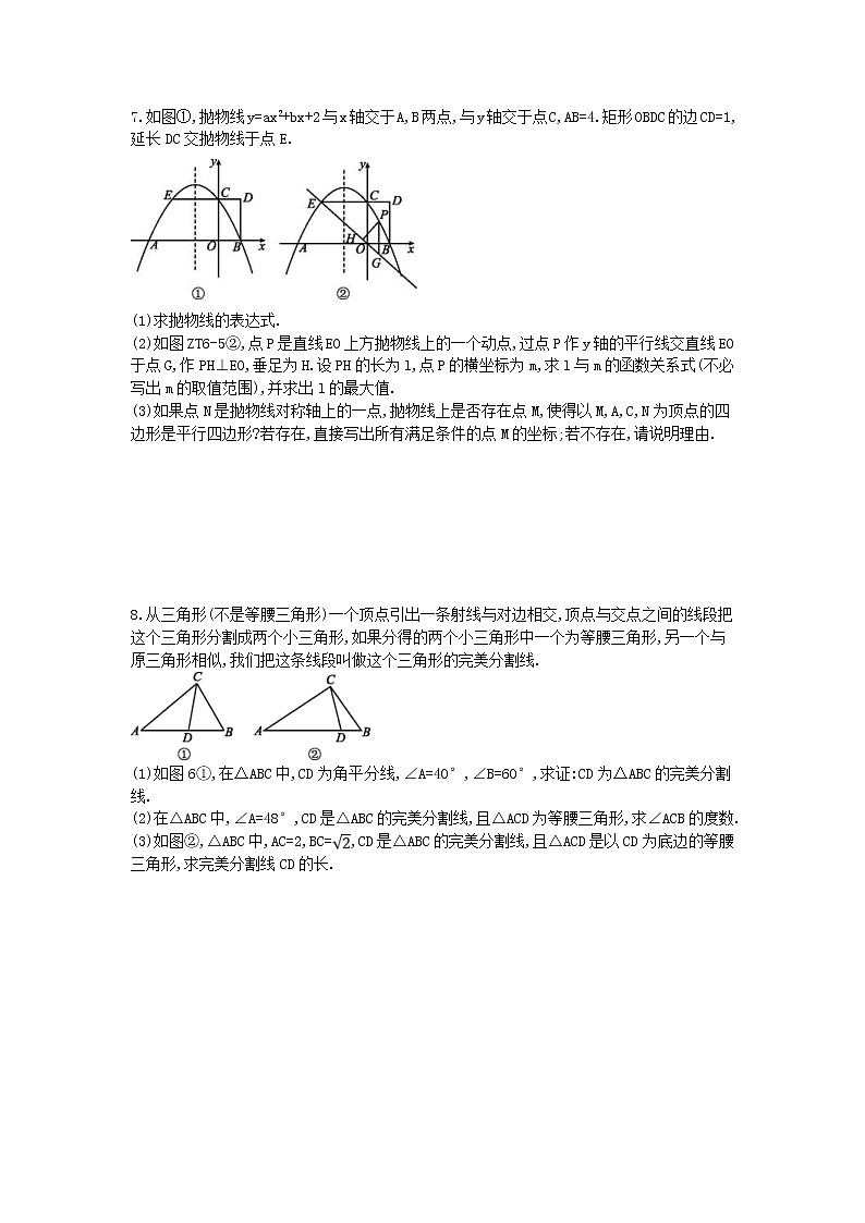 2022年中考数学三轮冲刺专题训练06《分类讨论思想》(含答案)02
