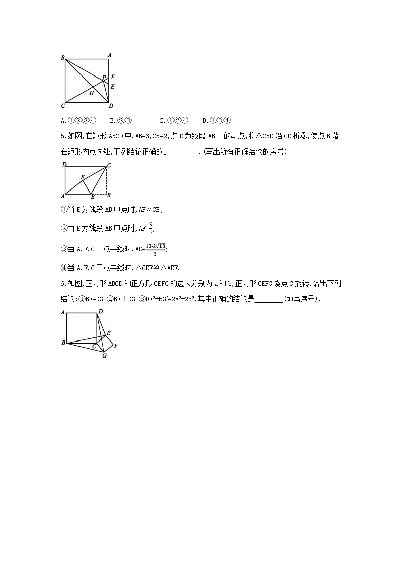2022年中考数学三轮冲刺专题训练02《多结论题》(含答案)第2页