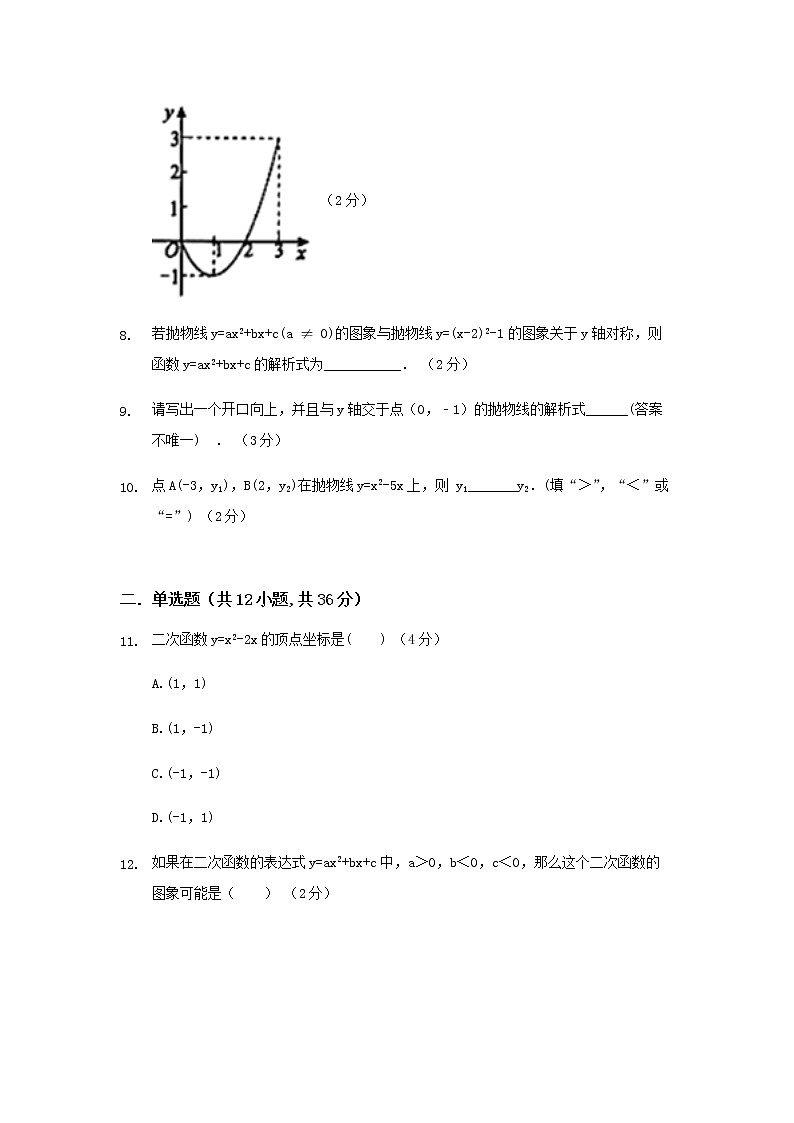 22.1.4函数y=ax2+bx+c的图象和性质练习题02