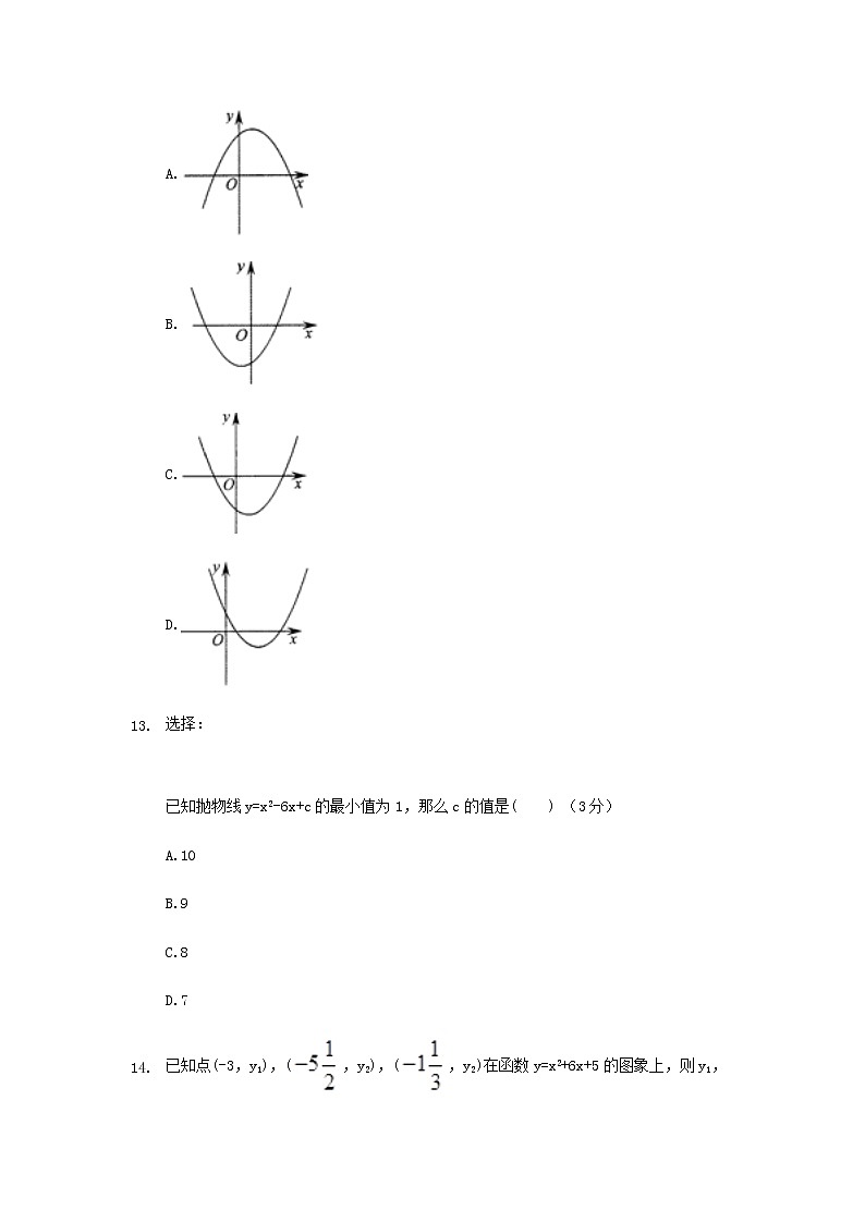 22.1.4函数y=ax2+bx+c的图象和性质练习题03