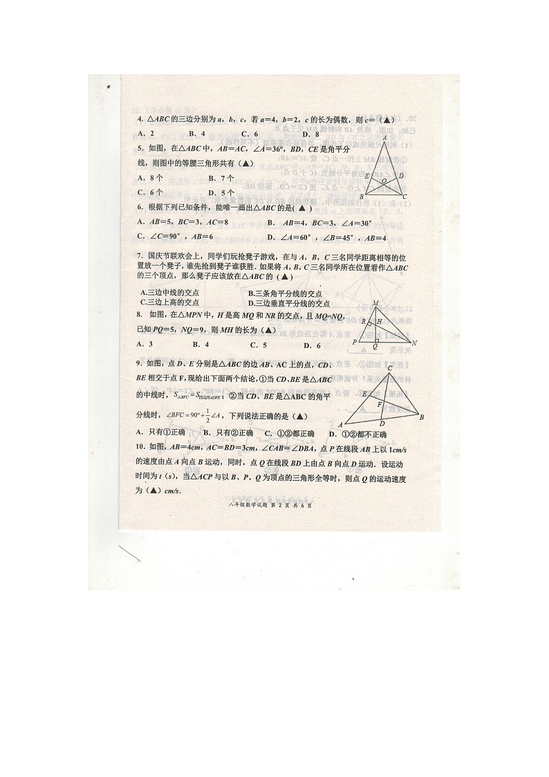山东省嘉祥县2021-2022学年度八年级上学期期中测试数学试题第2页