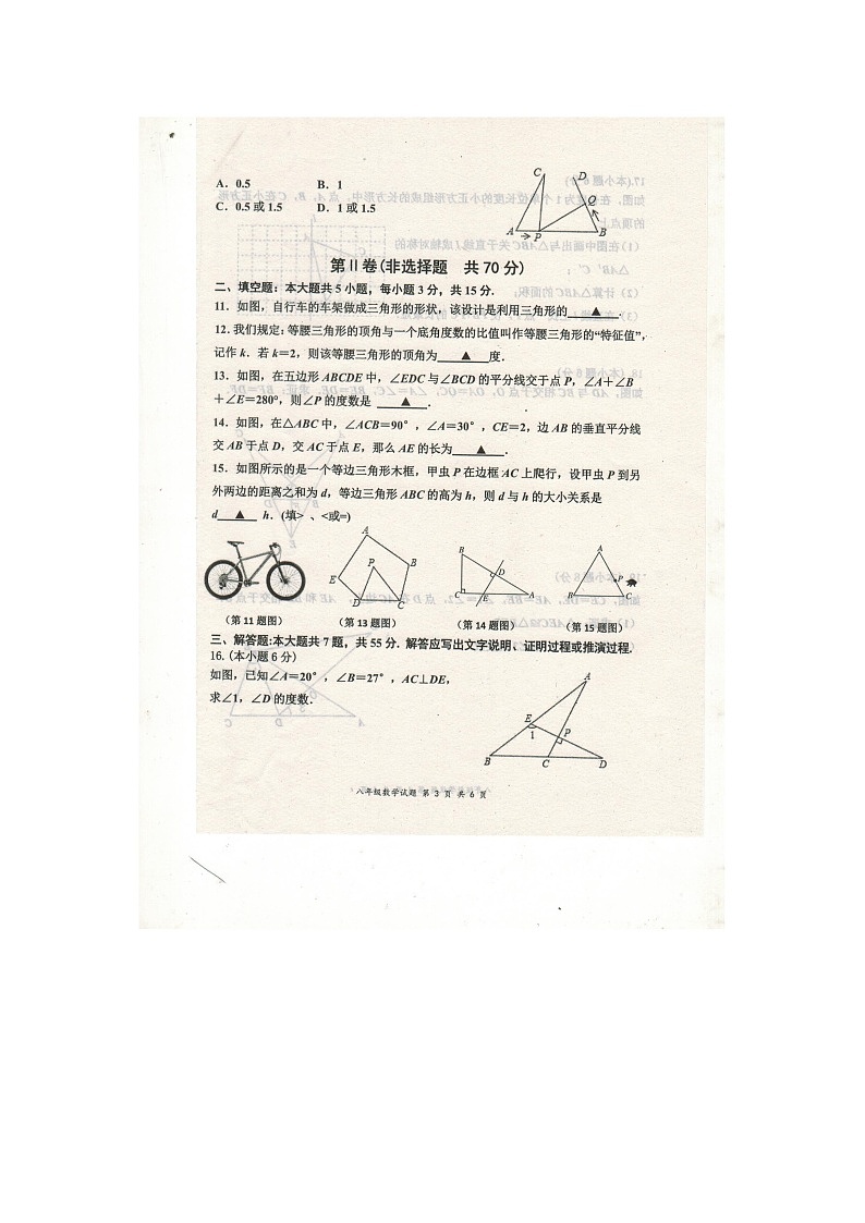 山东省嘉祥县2021-2022学年度八年级上学期期中测试数学试题第3页