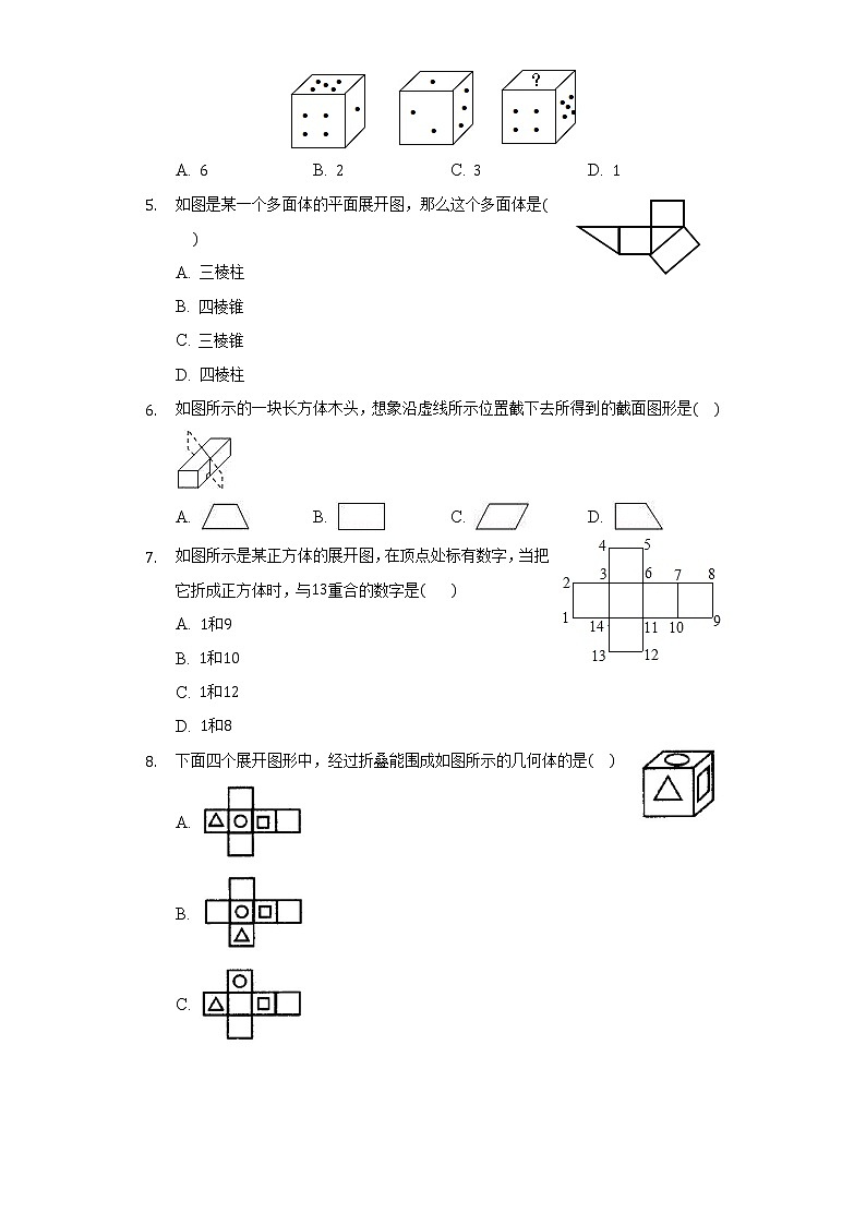 7.2直棱柱的侧面展开图 同步练习 青岛版初中数学九年级下册02