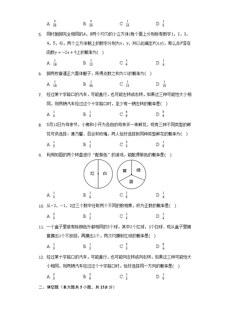 6.7利用画树状图和列表计算概率 同步练习02