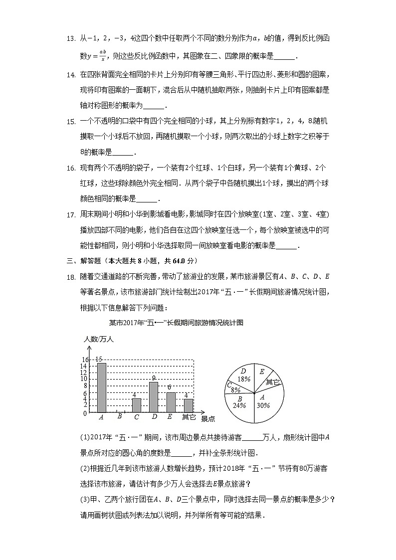 6.7利用画树状图和列表计算概率 同步练习03