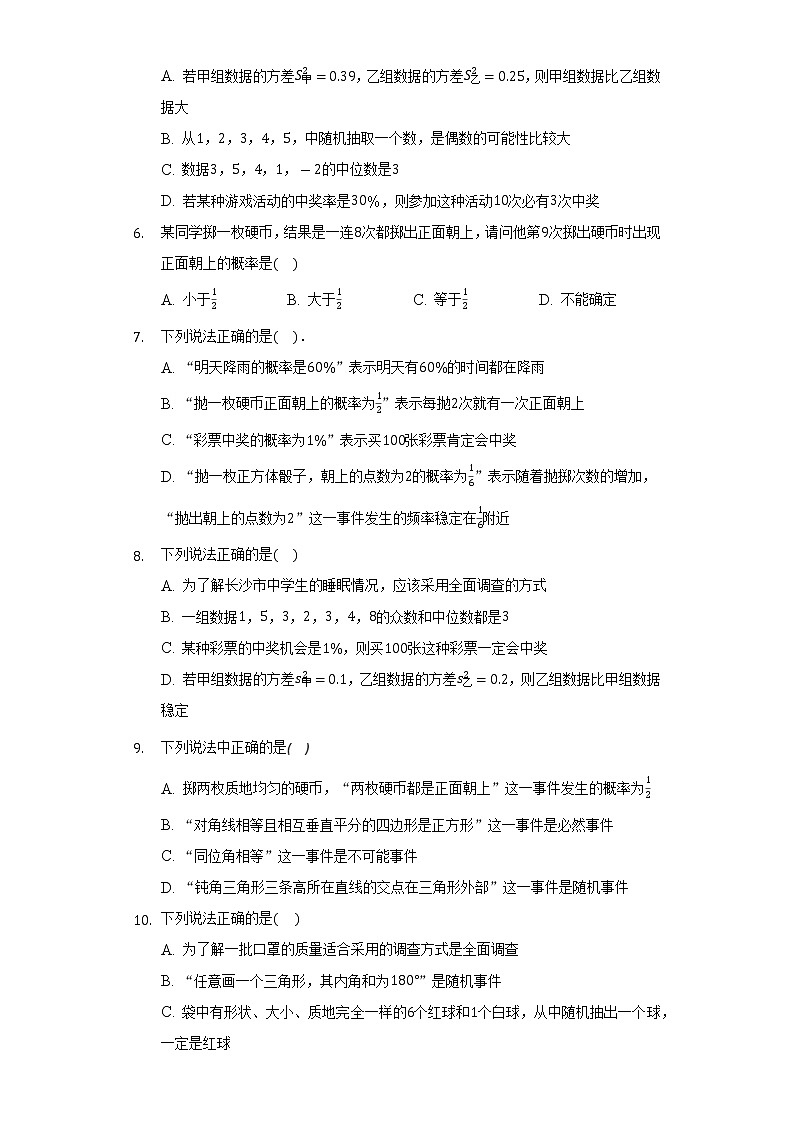6. 5事件的概率 同步练习 青岛版初中数学九年级下册02