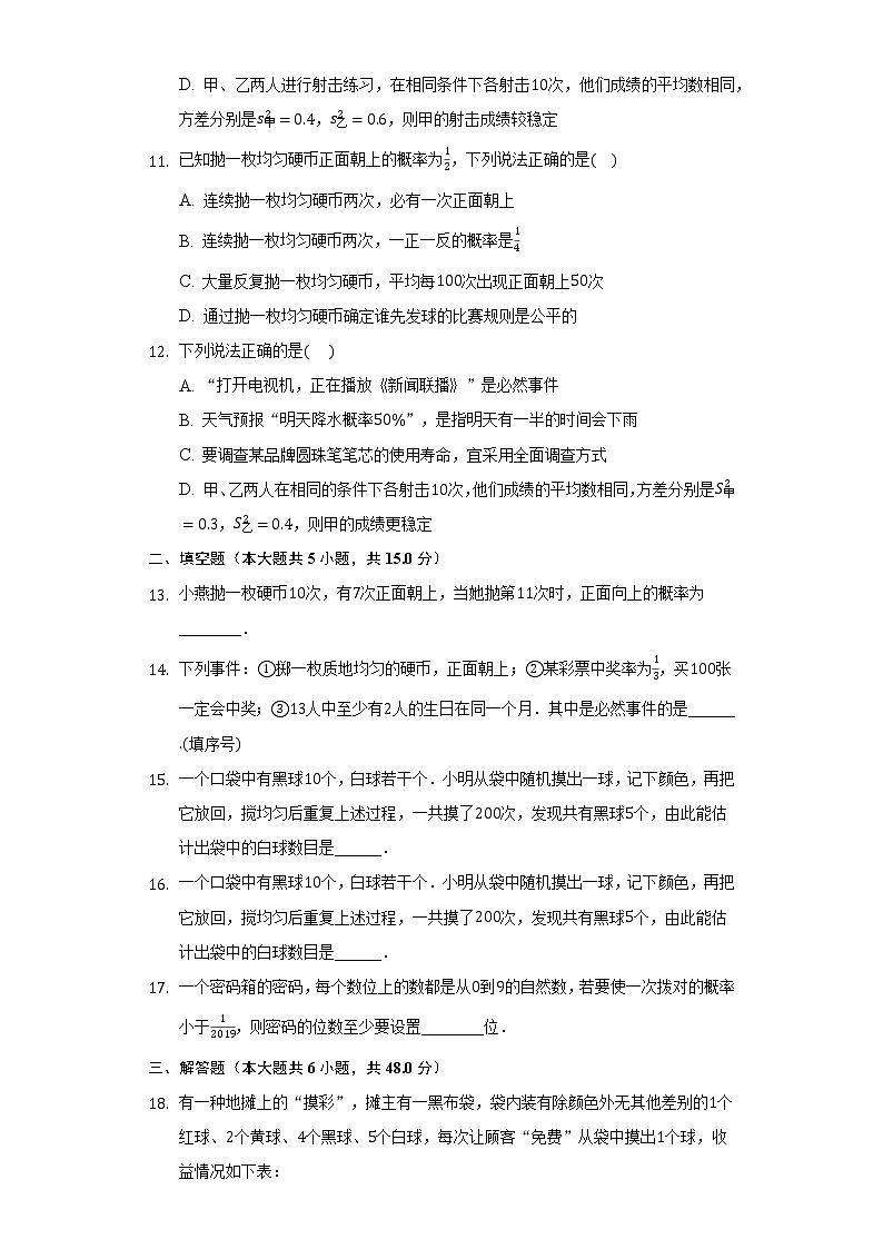 6. 5事件的概率 同步练习 青岛版初中数学九年级下册03