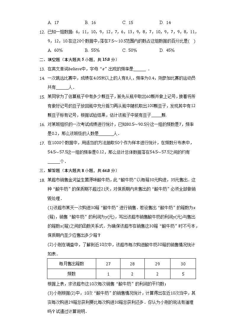 6.2频数与频率 同步练习 青岛版初中数学九年级下册03