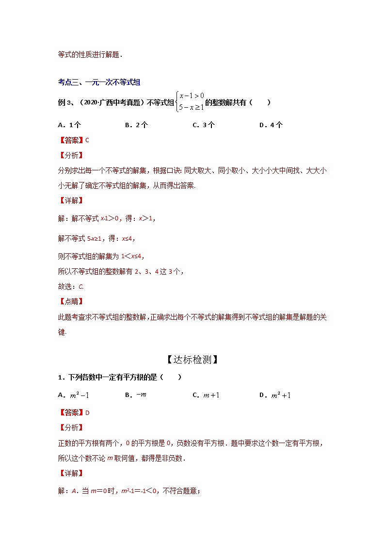 專題07 《不等式與不等式組》(解析版)-期末復(fù)習(xí)2021-2022學(xué)年七年級下學(xué)期數(shù)學(xué)(人教版)第2頁