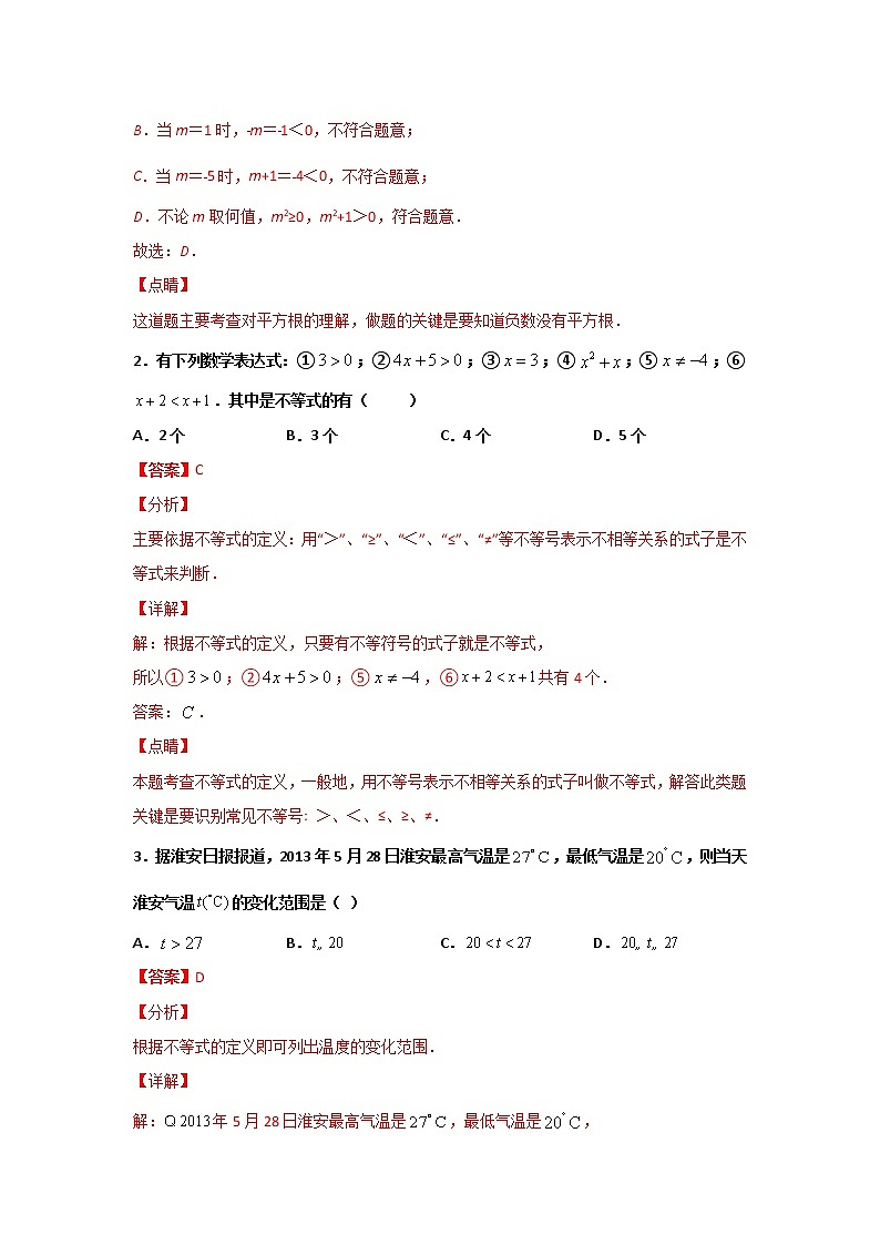 專題07 《不等式與不等式組》(解析版)-期末復(fù)習(xí)2021-2022學(xué)年七年級下學(xué)期數(shù)學(xué)(人教版)第3頁