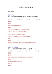 专题07 《不等式与不等式组》（解析版+原卷版）-期末复习2021-2022学年七年级下学期数学（人教版）