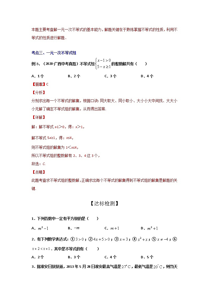 專題07 《不等式與不等式組》(原卷版)-期末復(fù)習(xí)2021-2022學(xué)年七年級下學(xué)期數(shù)學(xué)(人教版)第2頁
