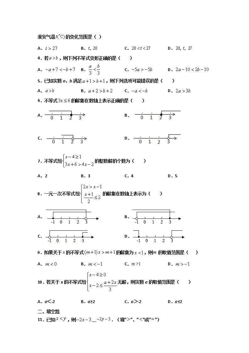 專題07 《不等式與不等式組》(原卷版)-期末復(fù)習(xí)2021-2022學(xué)年七年級下學(xué)期數(shù)學(xué)(人教版)第3頁