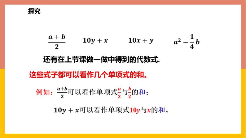 4.1.2多项式及整式 课件-七年级数学上册-冀教版07