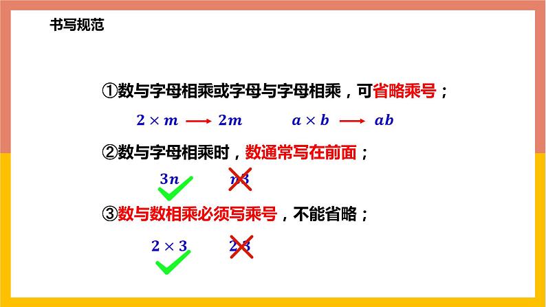 3.2.1代数式的概念及意义 课件-七年级数学上册-冀教版08