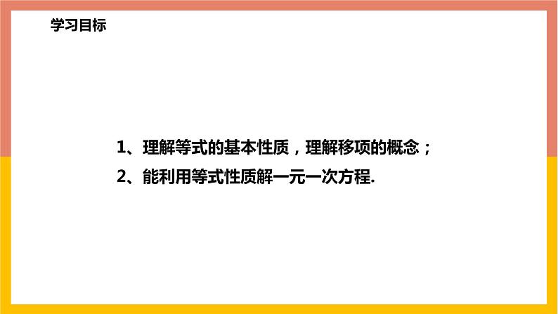 5.2等式的基本性质 课件-七年级数学上册-冀教版第2页