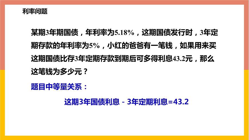 5.4.3百分率問題與銷售問題 課件-七年級(jí)數(shù)學(xué)上冊(cè)-冀教版第6頁